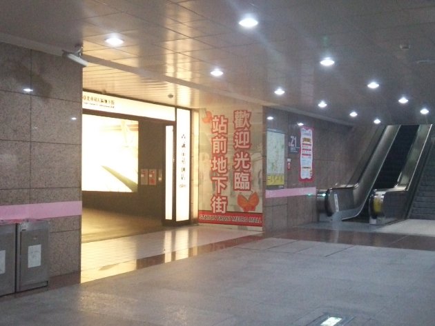 站前地下街（駅前地下街）と台北車站K区地下街との境目